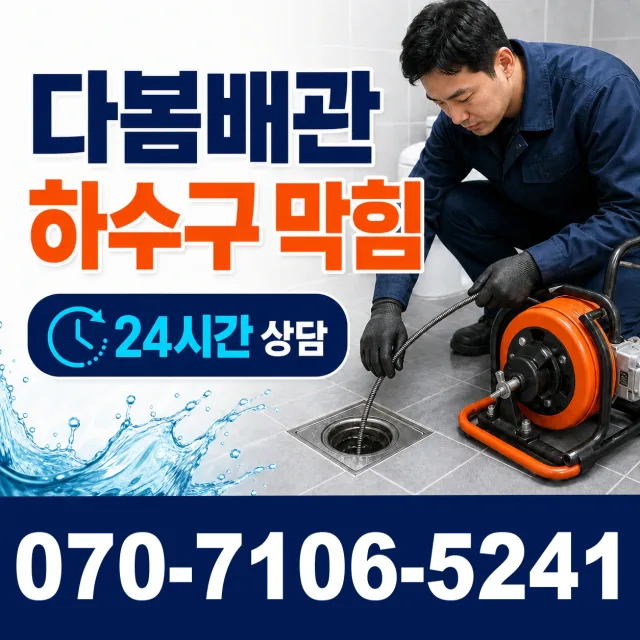 목포시 상락동 수전교체 상담 이미지 2