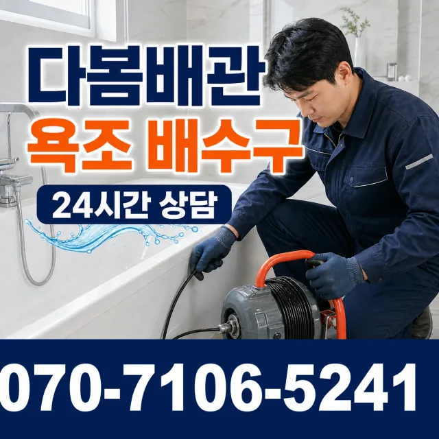 목포시 상락동 수전교체 상담 이미지 6