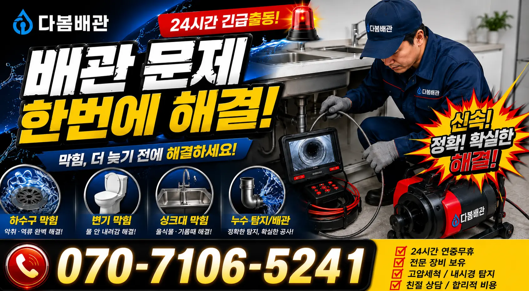 목포시 상락동 수전교체 24시간 긴급출동 상담 안내